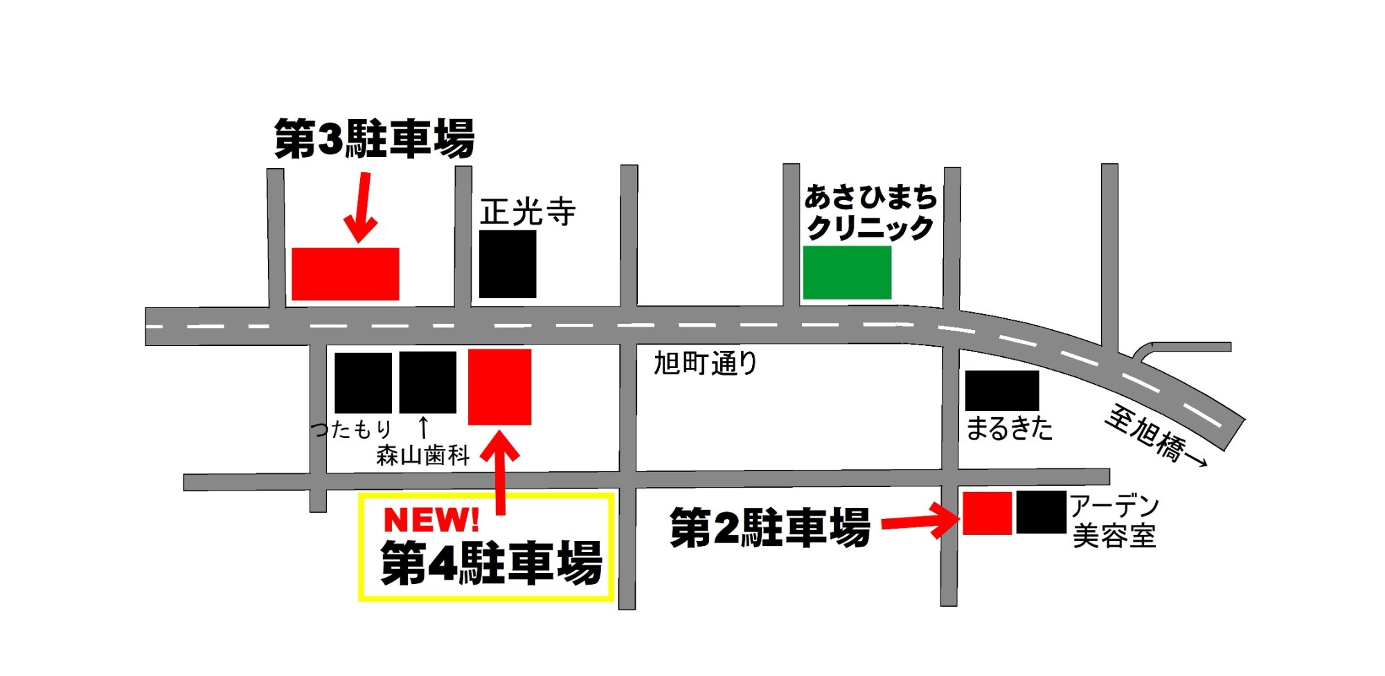 イラスト：地図　第三駐車場　正光寺　旭町通り　あさひまちクリニック　まるきた　至旭橋→　第二駐車場　アーデン美容室