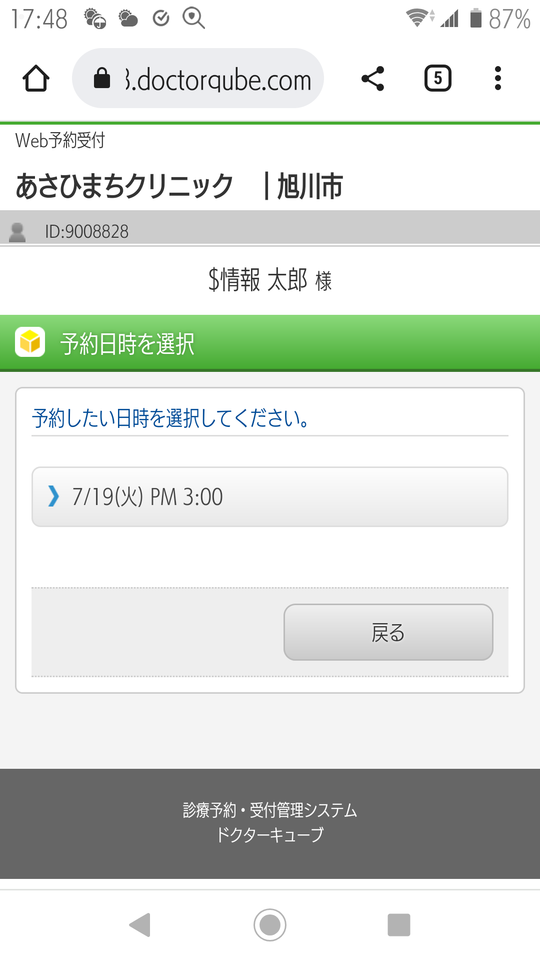 ⑤「診察のご予約」を選択します。