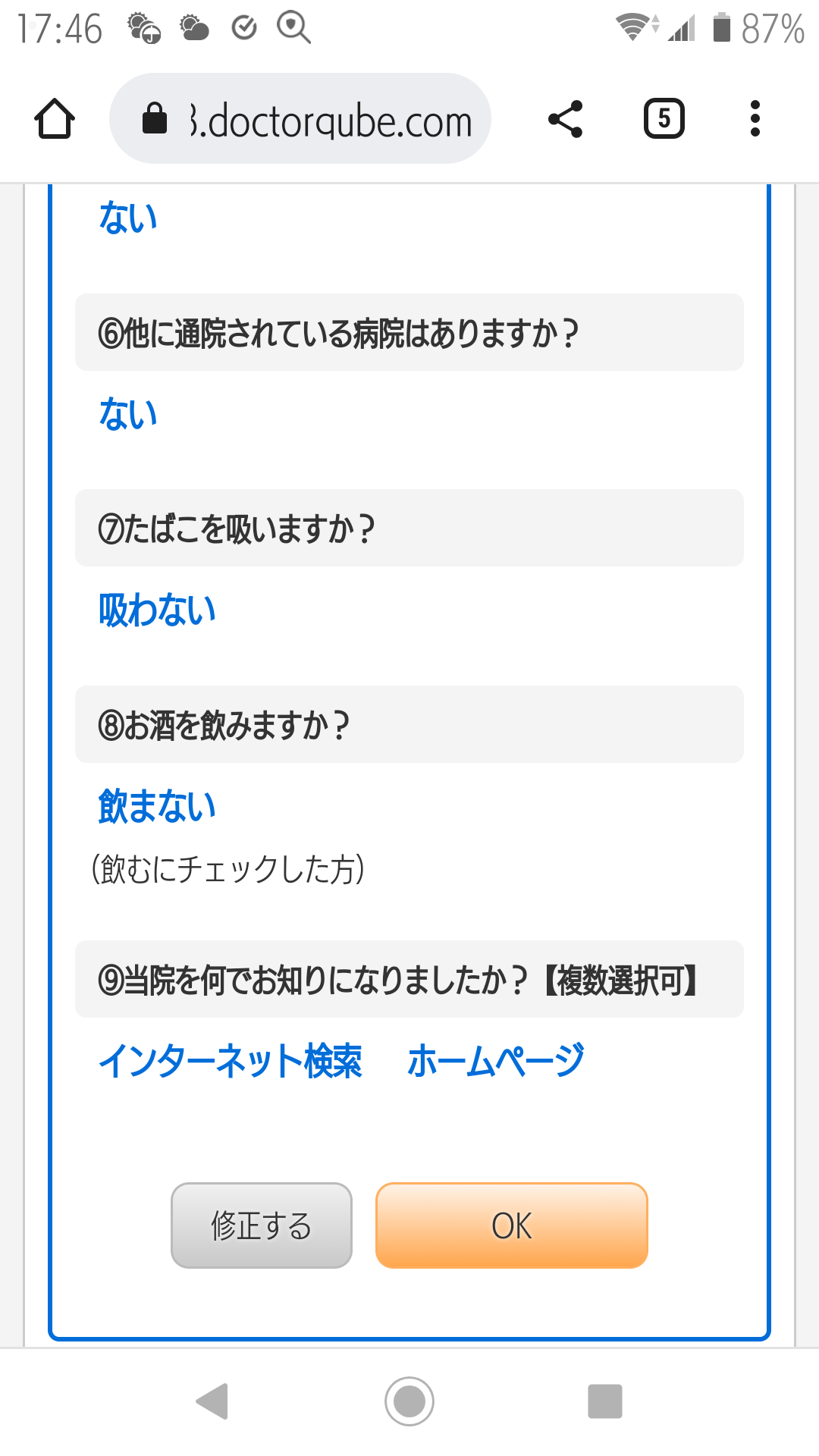 ⑧内容が正しければ「はい」を選択します。