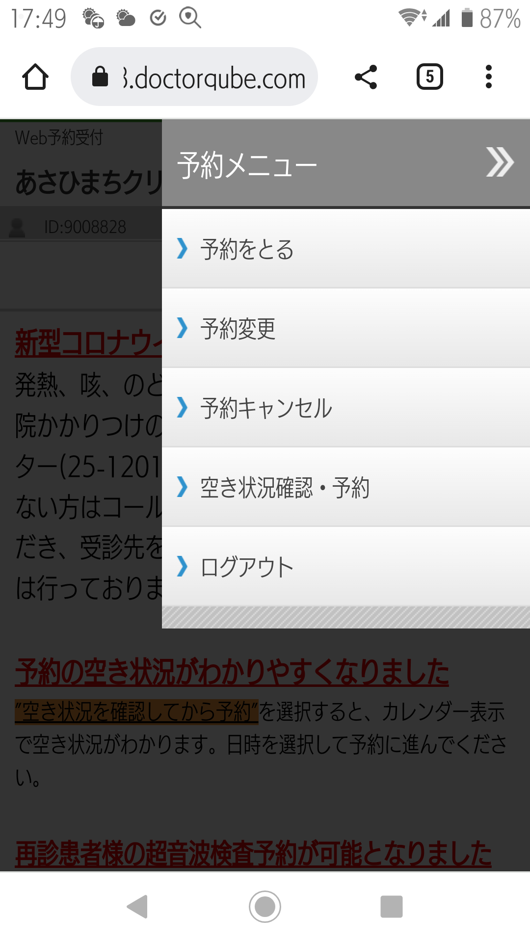 ⑩予約が完了しました。問診に返答して「OK」を選択します。