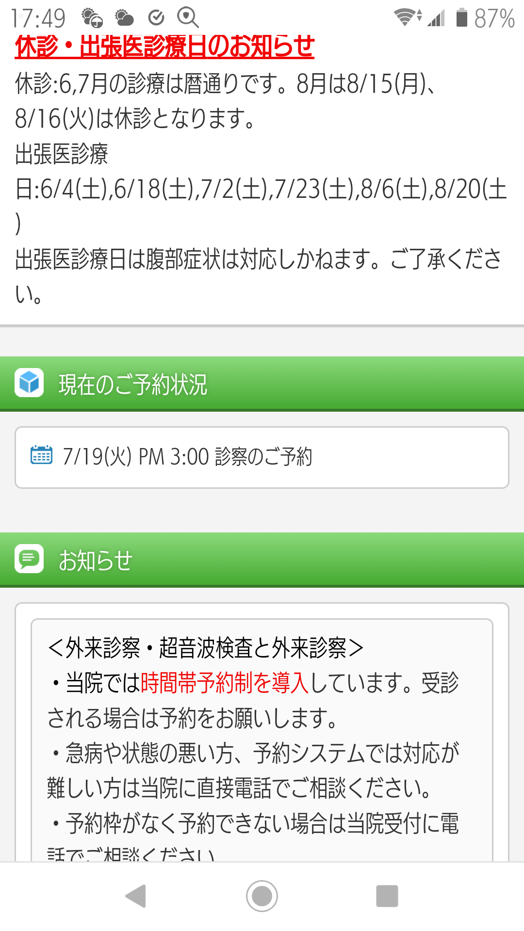 ⑧内容が正しければ「はい」を選択します。