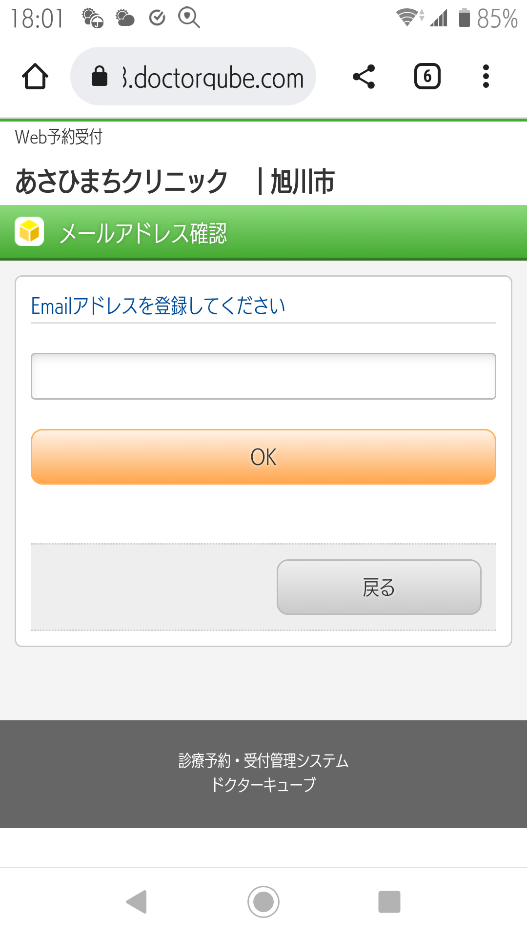 ⑦注意事項をよく読んで予約に進みます。