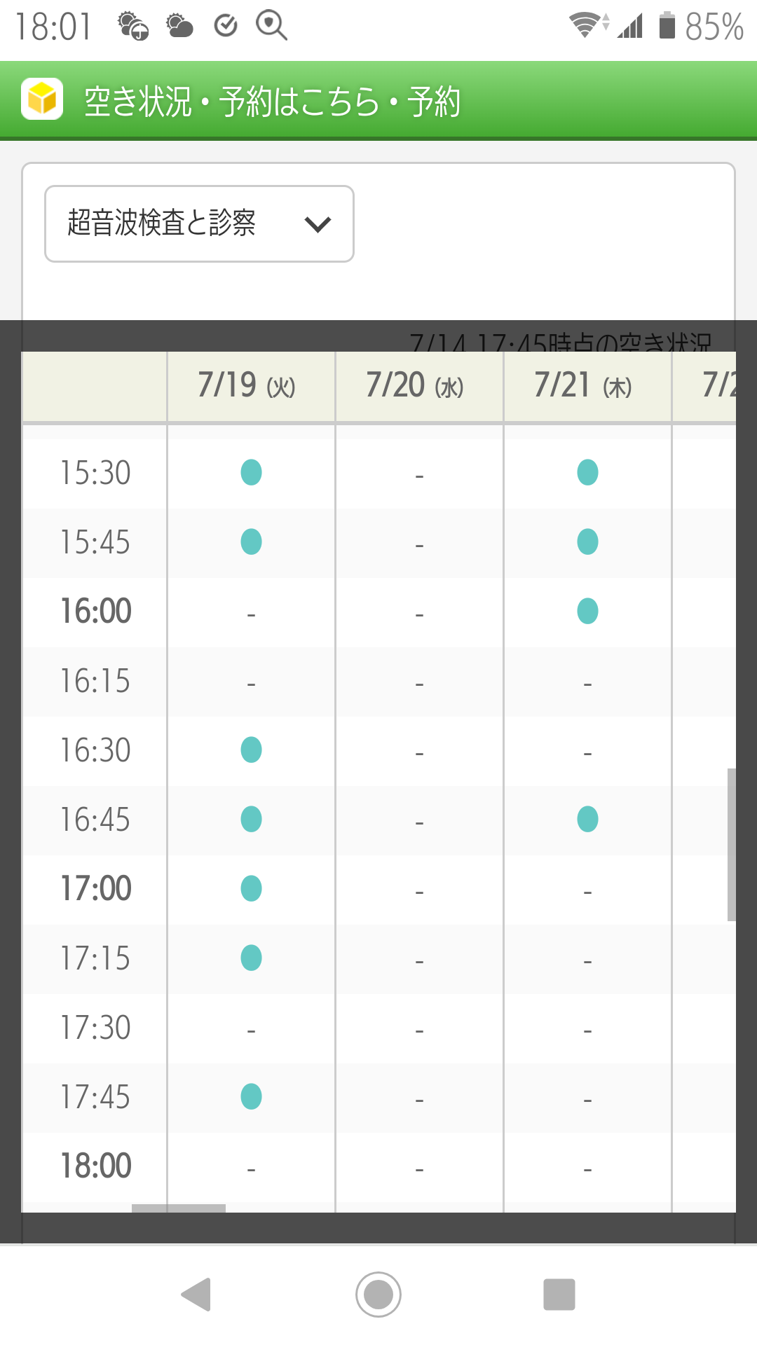 ⑤メールアドレスを登録すると前日昼12時に確認メールが届きます。空白でも構いません。