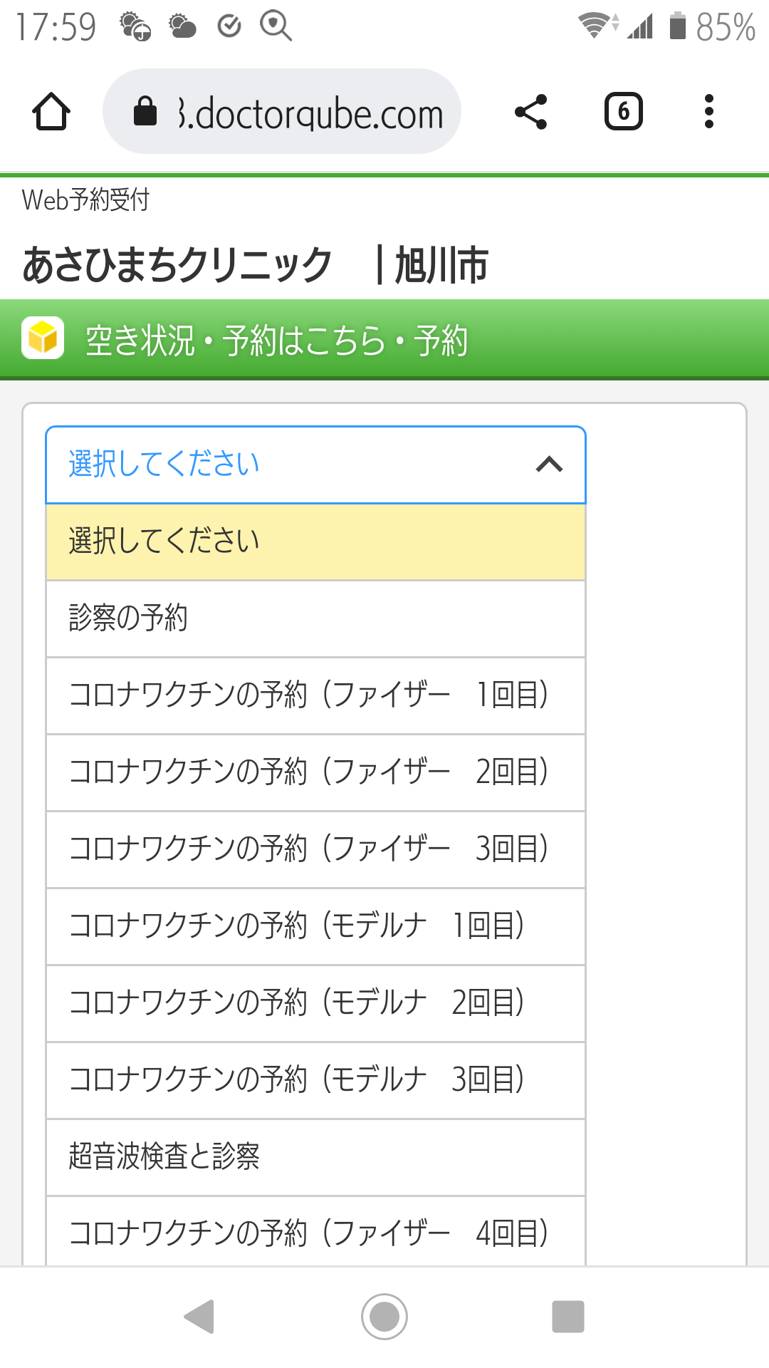 ③診察券番号のある方は「いいえ」を選択します。