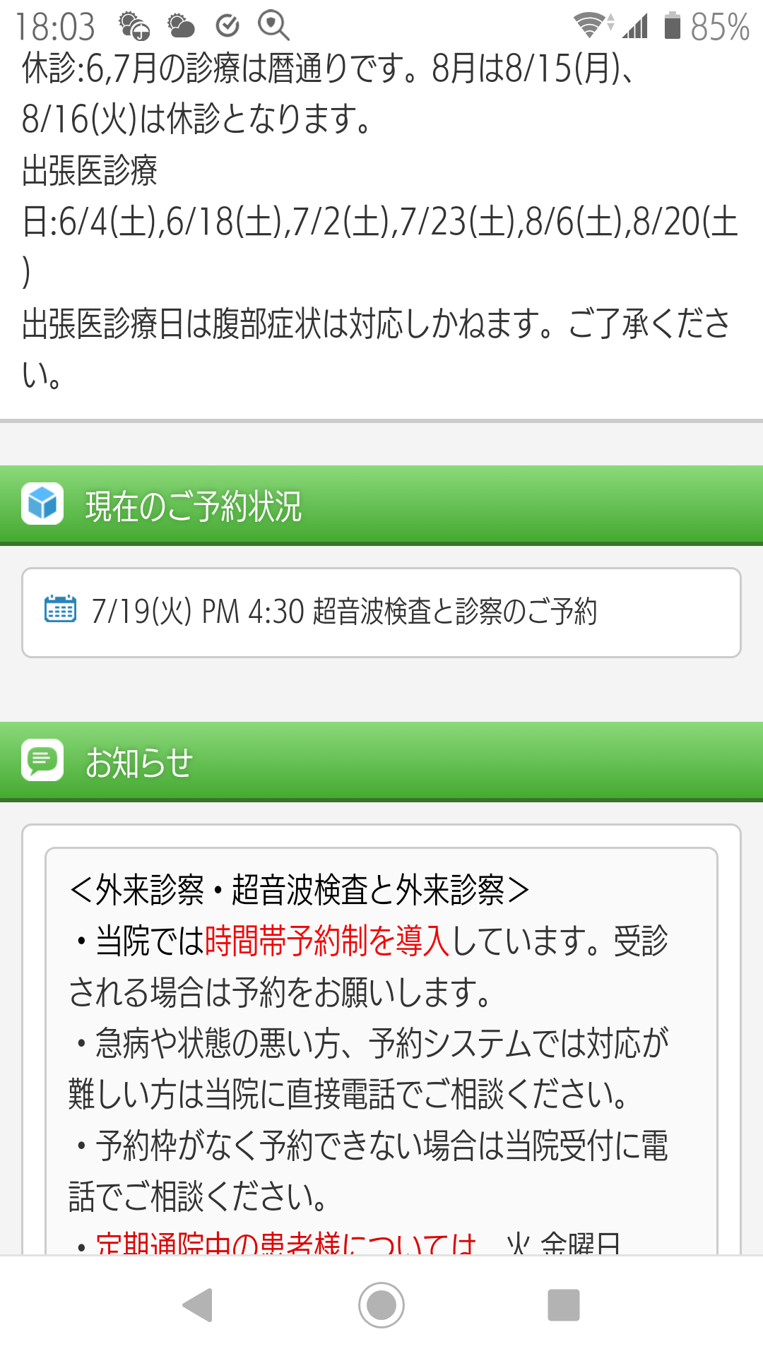 ⑨内容が正しければ「はい」を選択します。