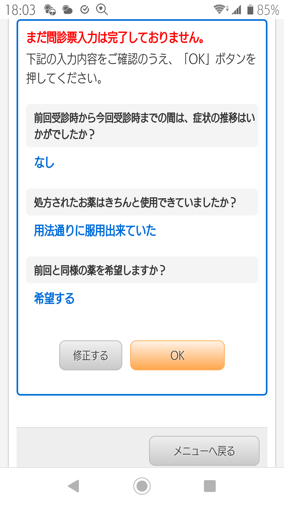 ⑪内容が正しければ「OK」を選択します。